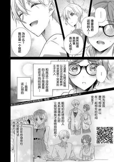 Skirt no Naka wa Kedamono deshita. Ch. 35