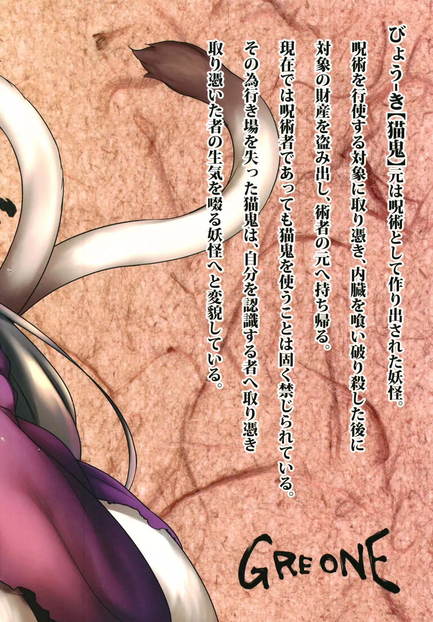 The Coming of the Cat Demon | Neko ga Kitarite