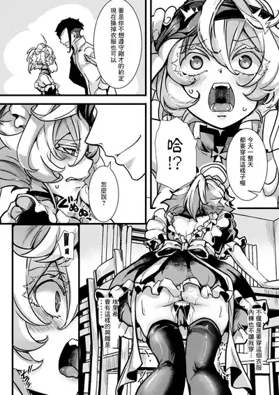 [hal] Meidofuku Tanya-chan no Hanashi (Youjo Senki) [Chinese] [沒有漢化]
