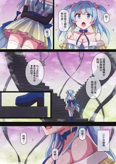 Rena-chan... Mata Mamorenakatta ne... | 玲奈醬…又沒能保護住你呢…