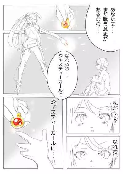 もぶおじ - 愛玩戦士 ジャスティーガール