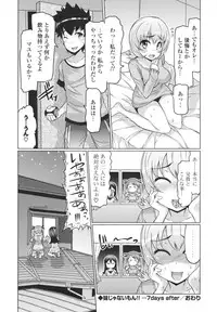 [EBA] Datsu ☆ Imouto Sengen