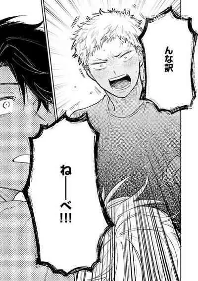 Senpai, Danjite Koi de wa!