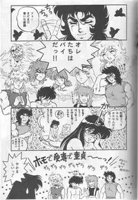 [Choujabaru Zekkouchou (Holly.J)] Muteki Bishoujo Shiryuu-chan act.3 (Saint Seiya)
