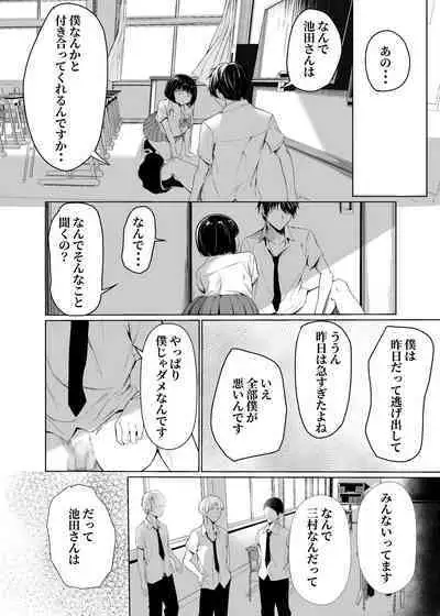 Watashi-tachi wa Koibito ni Natta