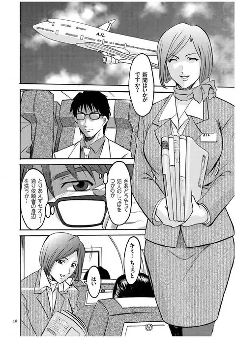 Sennyu Tsuma Satomi Kiroku