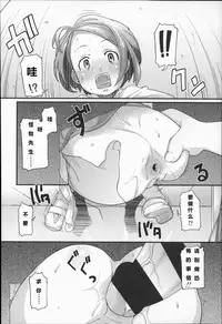 [Mizu] Ana no Toriko (Kids Challenge) [Chinese] [Befreiungsfuehrer第四次个人汉化]