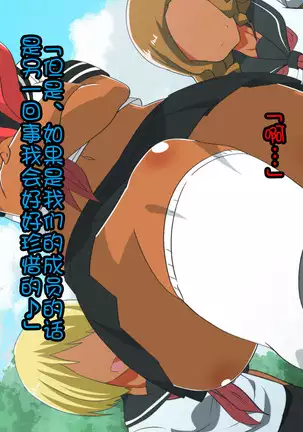 Fuuki Iinchou ga Gal no Dorei ni Naru Hanashi