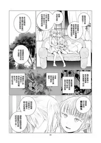 [Harumachi Tsurara (Shichoson)] Yuri Sekai | 百合的世界 [Chinese] [EZR個人漢化] [Digital]