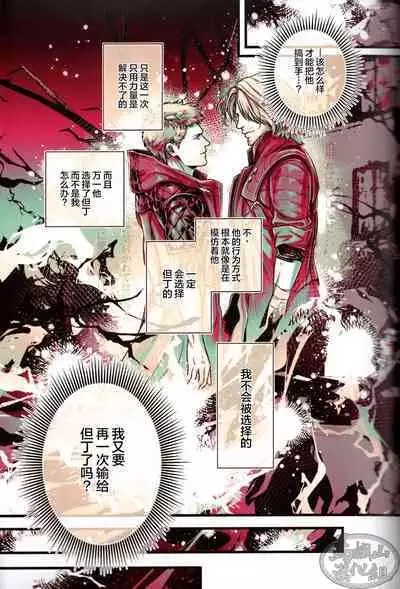 [Tetsu Kojika] Silver Sheep (Devil May Cry 5)[Chinese] [马栏山汉化组]