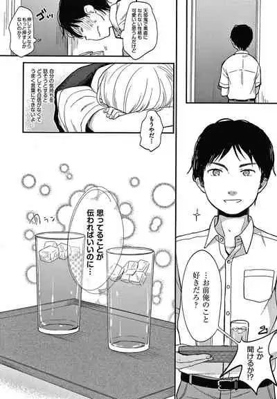 Kokoro ga Yomeru Kare to, Ecchi na Mousou o Suru Kanojo.