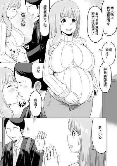 Otto no Tsureko wa Watashi no Te ni Oemasendeshita