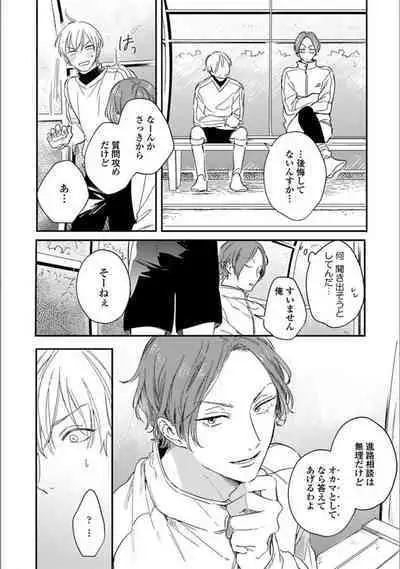 Itsuka Koi ni Naru Made Ge