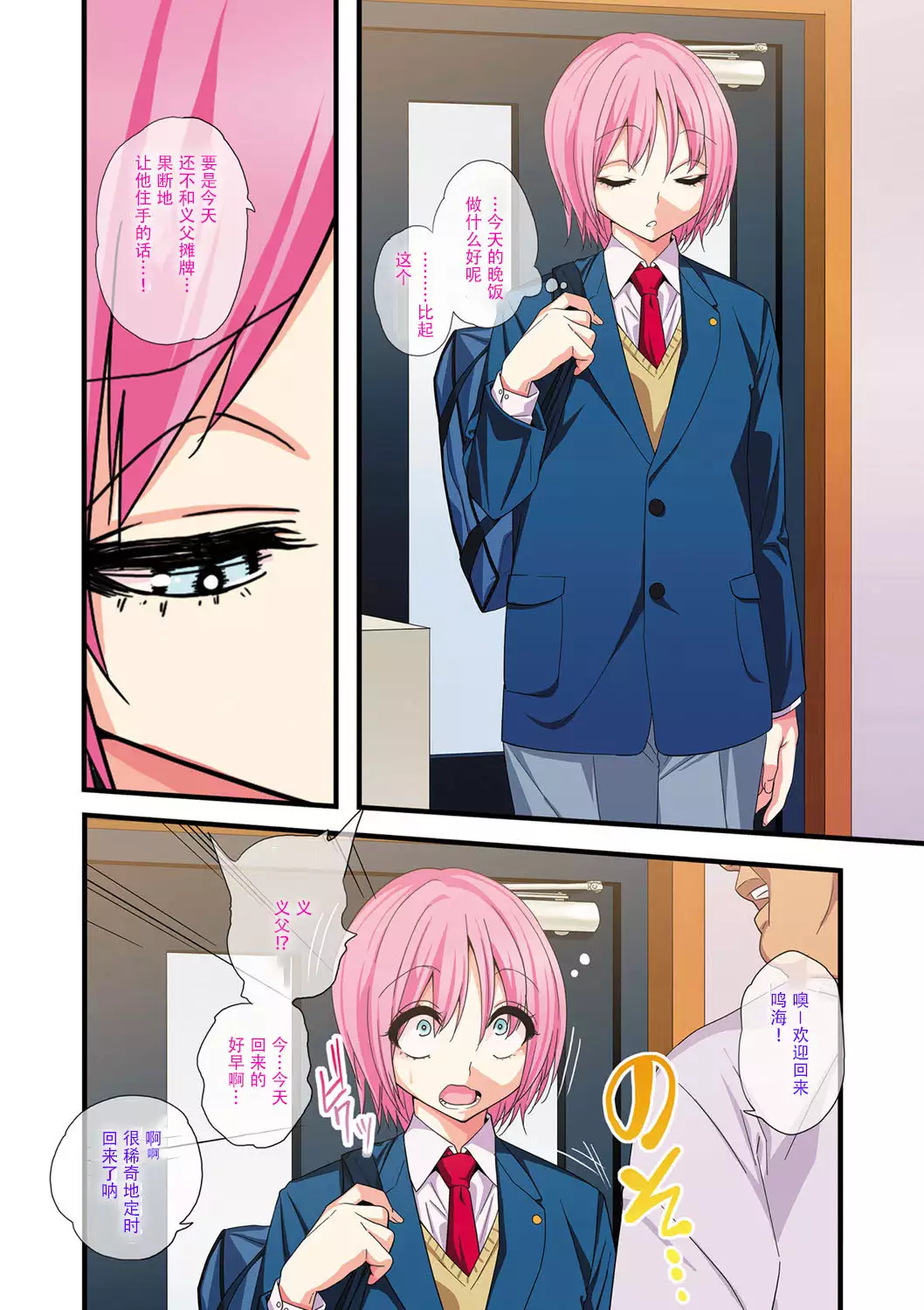 Otou-san no Onna ni Natta Boku