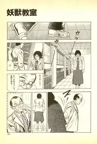 [Maeda Toshio] Youjuu Kyoushitsu 1 - Youjuu Shinryaku hen (Kyun Comics)