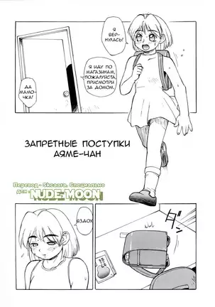 Ayame-chan's forbidden acts