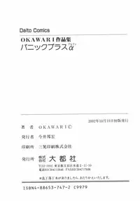 [OKAWARI] Panic Plus Alpha (α)