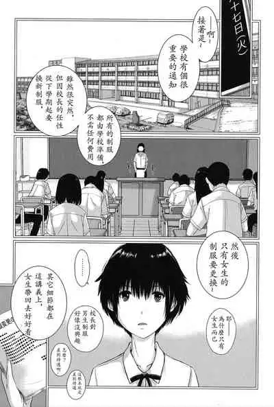 Seifuku Shijou Shugi