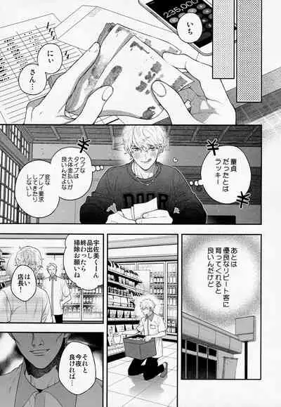 Ore no Koto Ikura de Katte Kureru?