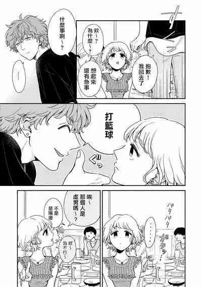 Fair Play, Fair Lover 01-03