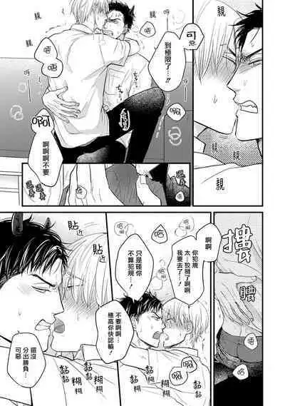 Tabetemo Oishiku Arimasen 2 | 尝起来一点都不好吃 2 Ch. 6-8