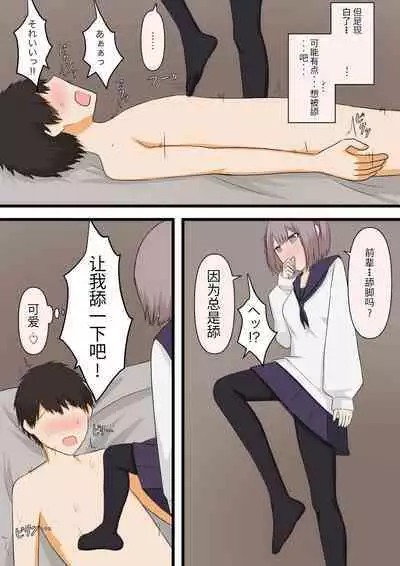 Hikaeme na Kanojo ni Semete Hoshii to Onegai shite Mita