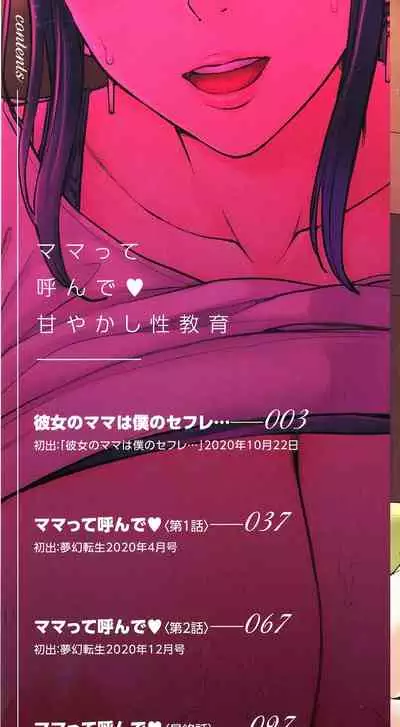 [Maimu Maimu] Mama tte Yonde - Call Me Mom ~Amayakashi Seikyouiku~