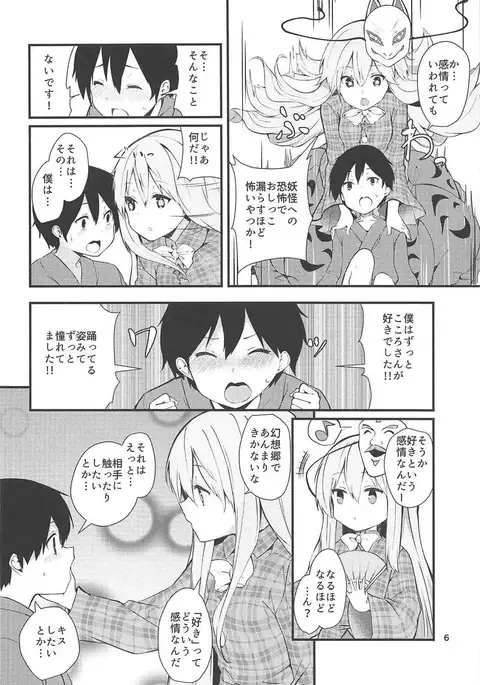 Kokoro ga Ganbaru Hon