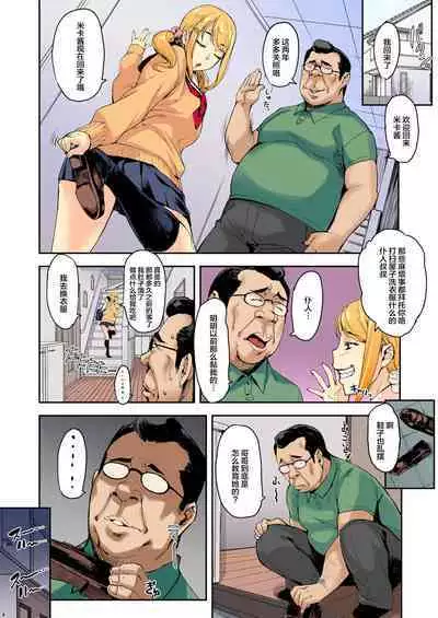 [Takurou] J-kei × Mei-kko × Oji = Okasu 1 [Chinese]