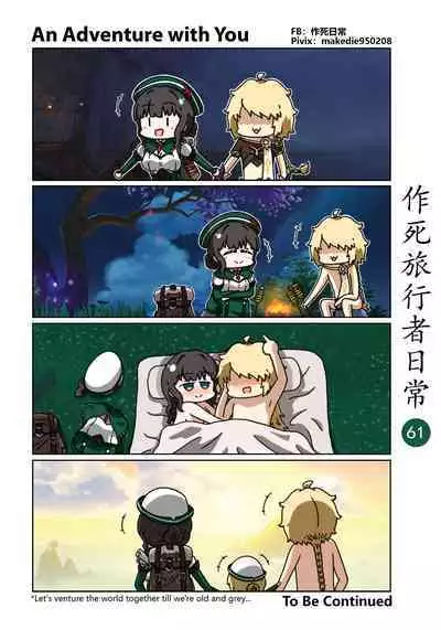 Make Die Traveler Daily Life