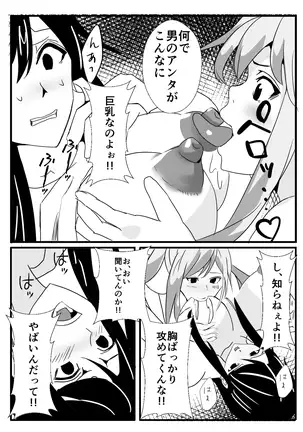 Jotaika (Futanari) na Ore to Etchi na Osananajimi