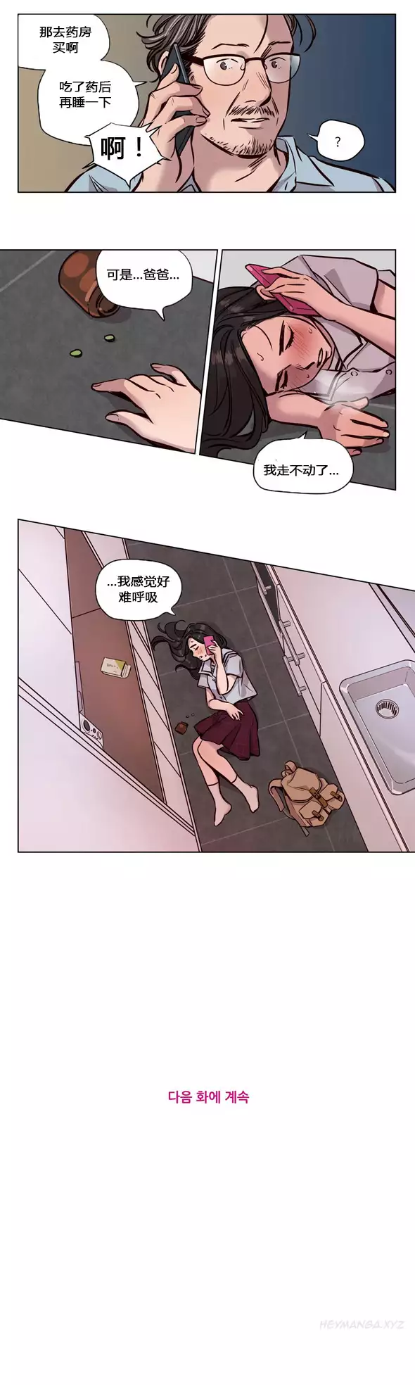 Atonement Camp Ch.44-46