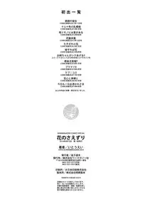 [Itou Ei] Hana no Saezuri [Digital]