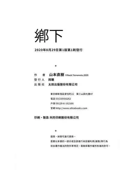 [Yamamoto Naoki] Inaka | 鄉下 [Chinese] [禁漫漢化組]