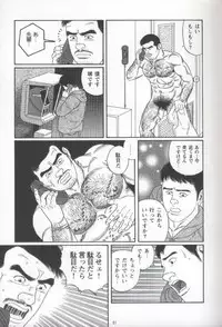 [Gengoroh Tagame] Pride VOL.1