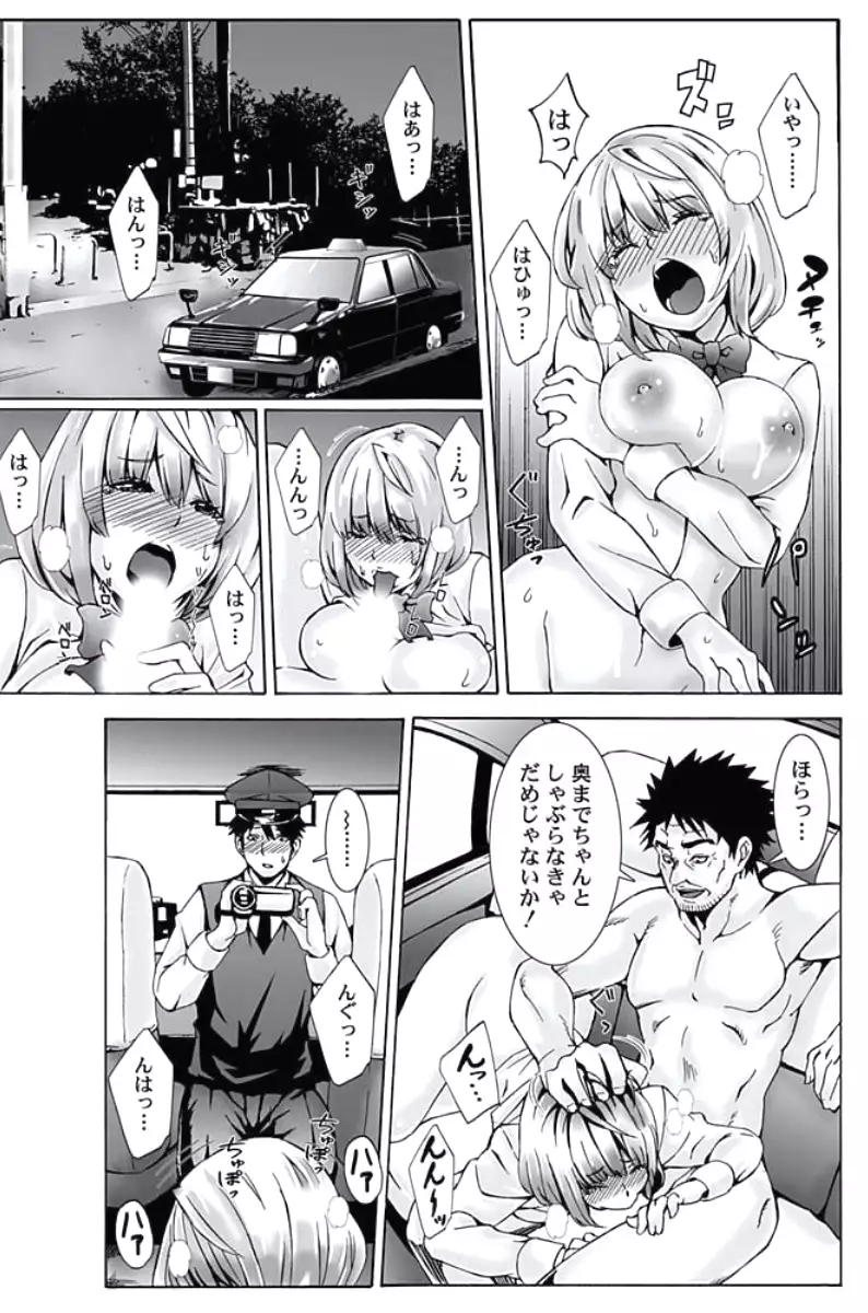 Oshioki Taxi ~Okyaku-sama ni Jousha Kyohi-ken wa Gozaimasen~