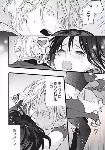 [Oyanu] Koisuru Himon no Senshi-Tachi 1-6