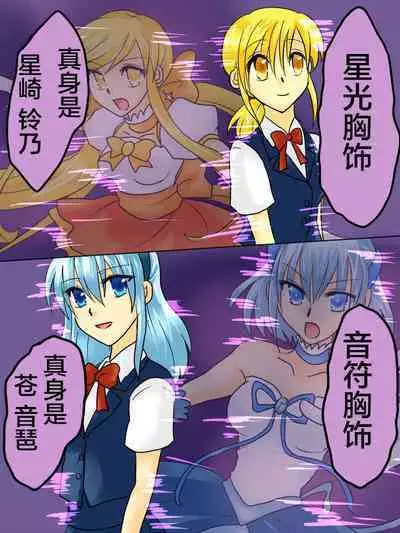 Henshin Heroine ga Aku ni Ochita Hi 1