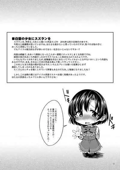 Suzuran o, Koinegau.