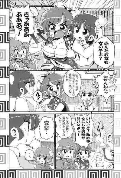 Akane ga Ranma ♀ ni Zokkon na Ken