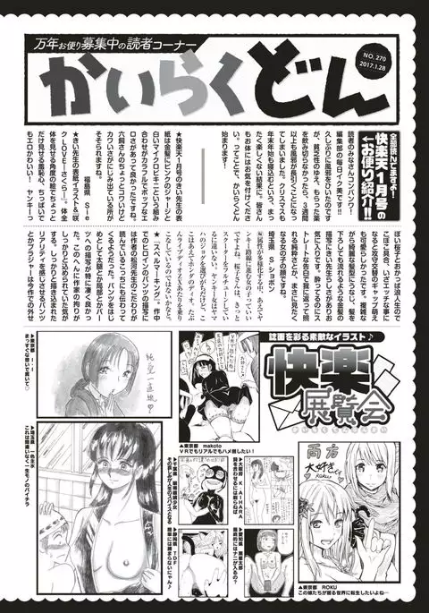 COMIC Kairakuten 2017-03