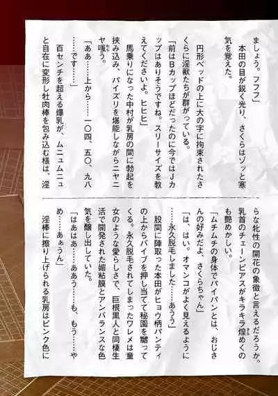 Torawareta Bishoujo Sousakan Kamishiro Sakura THE COMIC Ch. 5