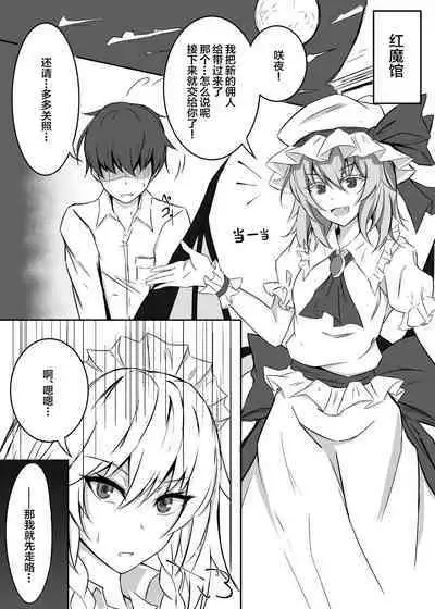 Koumakan de Daiji na Tokoro o Kerareru Hon