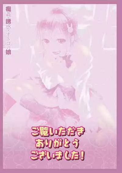 [Naokichi.] Chikan Yuuwaku Otokonoko [Digital]