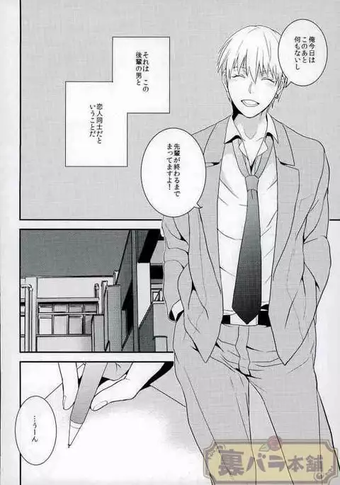 Ijiwaru Shinaide Hoshiissu!