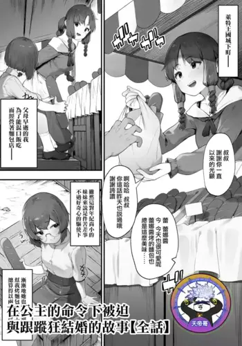 [Nigiri Usagi] Oujo no Meirei de Stalker to Kekkon Saserareru Hanashi [Zenwa] | ?????????????????????? [Chinese] [???????]