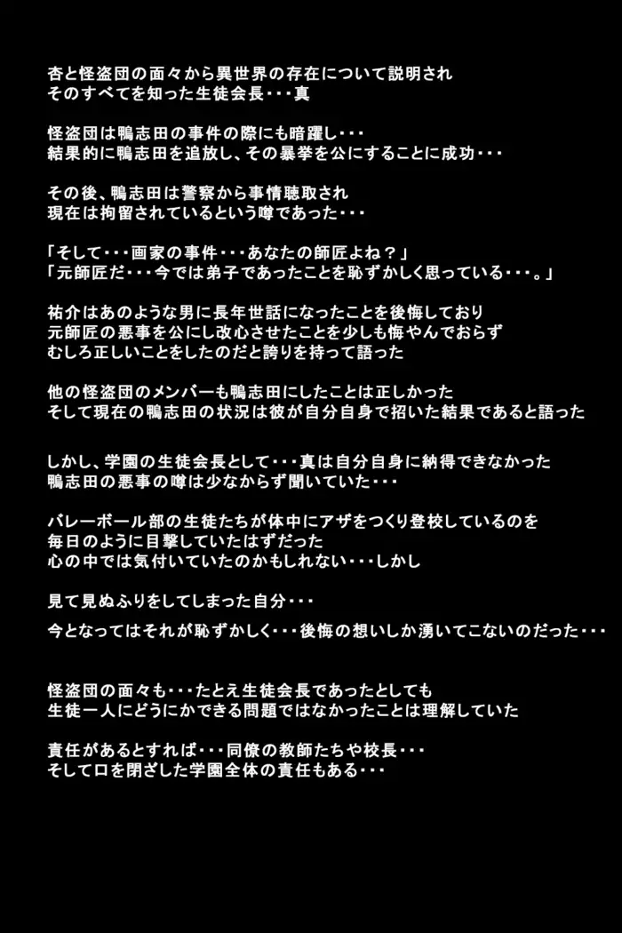 Kanojotachi ga Kaitou ni Natta Riyuu