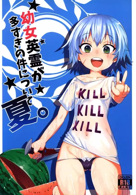 Regarding the Overwhelming Number of Heroic Little Girls