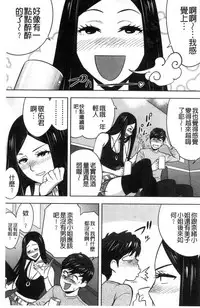 [Tatsunami Youtoku] Gal Ane Shachou to Harem Office ~SEX wa Gyoumu ni Fukumimasu ka?~ [Chinese]
