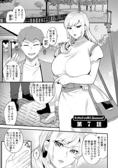 Inyoku Mansion 〜 Tantashion no Rinjin Season 2